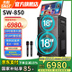 先科【國家補貼】SW-850家用戶(hù)外K歌點(diǎn)唱機家庭KTV音響套裝廣場(chǎng)舞音箱大功率帶顯示屏卡拉OK功放一體機 【舞臺級音效主箱】雙18吋7000W