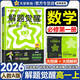 天星教育高中解題覺(jué)醒高一必修一二2025-2026版數學(xué)物理同步練習冊必修一二高一上下冊必修一1教輔名師解題名師大招同步解析 【必修一】數學(xué) 人教A版