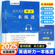2025新版峰閱萬卷高中英語聽力一本練透 張雪峰高中英語聽力專項強(qiáng)化訓(xùn)練練習(xí)冊高一高二高三年級聽力真題實戰(zhàn)演練RH