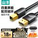 山澤打印機(jī)數(shù)據(jù)連接線(xiàn)3米 USB2.0AM/BM方口接頭高速打印線(xiàn)支持惠普hp佳能愛(ài)普生打印機(jī)上行線(xiàn)b線(xiàn)SD-30C
