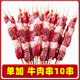 柒島【銷(xiāo)量100萬(wàn)+串】團(tuán)建燒烤食材半成品羊肉串腌制燒烤套餐食材串串 【單加】牛肉串*10串