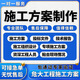 代寫施工組織設計專項施工方案編制危大專家論證土建市政工程資料
