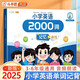 【斗半匠】小學(xué)英語2000詞匯總表詞匯速記強(qiáng)化訓(xùn)練艾賓浩斯記憶法思維導(dǎo)圖背單詞音頻跟讀詞匯拓展多維度記憶 【科學(xué)記背】小學(xué)英語2000詞 小學(xué)通用