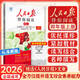 人民日報伴你閱讀小學(xué)2025秋一二三四五六年級上冊人教版部編版語文能力提升核心素養(yǎng)訓(xùn)練閱讀理解專項訓(xùn)練書閱讀真題123456年級上下冊人民日報教你學(xué)好文章寫好素材 人民日報伴你閱讀 四年級上冊