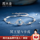 周大金 CHOW TAI KING足銀999冥王星與卡戎手鏈女銀手鏈時(shí)尚飾品生日禮物送女朋友老婆 冥王星與卡戎手鏈