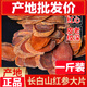 紅參片【假一賠十】吉林紅參片長白山足齡老參片大紅參切 紅參片 250克罐裝