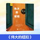 北京暑假閱讀書(shū)單正版現貨2025年一年級活動(dòng)閱讀書(shū)目繪本東城西城海淀朝陽(yáng)小學(xué)生課外閱讀 單本：偉大的紐扣