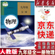 【新華書店正版】適用2025初中九年級全一冊物理書人教版 初中初三3全一冊9九年級上下冊物理書課本教材教科書 人民教育出版社 九年級全一冊物理