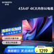 創(chuàng)維（Skyworth）43A4F 43英寸 4K智能網(wǎng)絡高清液晶平板電視機 43英寸