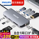 飛利浦（PHILIPS）type-c擴(kuò)展塢雷電4ipad電腦usb多功能轉(zhuǎn)換器hdmi+vga千兆筆記本擴(kuò)展塢 【推薦】8合1(HDMI+網(wǎng)口+SD/TF+PD