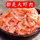 新曬大蝦肉正宗南極磷蝦干磷蝦仁磷蝦米新鮮磷蝦肉磷蝦肉干貨 純蝦肉-無(wú)鹽粒-無(wú)干燥劑 500g/一斤（3cm大個(gè)頭）