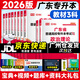 庫(kù)課專升本廣東2026年廣東專插本教材3科小紅本插本教材全套公共課專業(yè)基礎(chǔ)課 政治英語(yǔ)高等數(shù)學(xué)