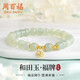 周百福 銀和田玉福牌手鏈女手環(huán)轉(zhuǎn)運珠生日七夕情人節(jié)禮物送女友