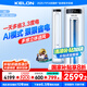 科龍靜省電空調 3匹柜機 【詢單領券疊加國補20%】 新一級變頻省電冷暖家用智能柜式立式柔風客廳柜機 3匹 一級能效 QP詢單搶券疊國補