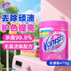 漬無(wú)蹤彩漂粉 原裝進(jìn)口 漂白劑彩漂劑 彩色衣物洗衣液深層去漬去黃煥彩 彩漂粉470g