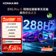 康佳電視 75E9G PRO-S 75英寸 288Hz高刷 MEMC護(hù)眼 3+64G 4K全面屏 智能平板電視機(jī) 一級能效國家補貼