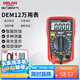 德力西電氣數(shù)字萬用表防燒式背光數(shù)顯式高精度家用電流表 DEM12