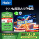 海爾（Haier）55H5升級(jí)版 55英寸電視 4K超高清3+32GB智能護(hù)眼144Hz全面屏55H5C液晶平板電視機(jī)國(guó)家補(bǔ)貼一級(jí)能效 55英寸 【升級(jí)款】