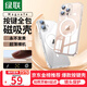 綠聯(lián)【相機按鍵全包】適用iphone16promax手機殼蘋(píng)果16promax保護套磁吸超薄防摔透明