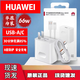 華為原裝66W充電器超級(jí)快充P70 60 50/mate 60 50 40 30/X5全能充電器 華為66W原裝充電器套裝