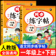 【2025新版】一年級練字字帖語文人教版一年級上冊同步練字帖2025新版小學(xué)1年級下冊練字本人教部編版寫字課課練漢字鉛筆描紅硬筆書法老師推薦 【上+下冊】語文同步練字帖