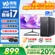 偉電適用華碩【14代酷睿i7】臺(tái)式電腦主機(jī)商務(wù)辦公獨(dú)顯政府企業(yè)采購游戲設(shè)計(jì)渲染補(bǔ)貼家用電腦整機(jī)全套 品牌主機(jī)帶WiFi【五年質(zhì)保+國行帶票+辦公鍵鼠】 四：華碩聯(lián)名/酷睿i7/16G/1T/4G獨(dú)顯