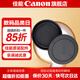 佳能（Canon） 佳能機(jī)身蓋  單反相機(jī)鏡頭后蓋 微單相機(jī)前后蓋套裝 鏡頭防塵蓋 佳能專微機(jī)身蓋+鏡頭后蓋（R系列相機(jī)，鏡頭）