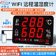 興智連遠程溫濕度記錄儀云平臺無(wú)線(xiàn)wifi監控工廠(chǎng)倉庫機房冷庫溫濕度報警