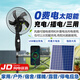 澤初太陽能充電電風(fēng)扇家用戶外兩用大風(fēng)力立式蓄電池宿舍擺攤大排檔充電帶電池長續(xù)航搖頭落地扇 變頻-黑色按款插電+太陽能 18000毫安