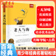 【書(shū)目齊全 全店包郵】中小學(xué)生課外閱讀必讀 青少年中外名著(zhù)世界經(jīng)典兒童文學(xué) 經(jīng)典名著(zhù)輕松讀系列 寒暑假閱讀 海底兩萬(wàn)里魯濱遜漂流記八十天環(huán)游地球鋼鐵是怎樣煉成的朝花夕拾假如給我三天光明昆蟲(chóng)記 老人與海