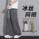 FOG SKY褲子男夏季網(wǎng)眼冰絲涼感透氣休閑褲男垂感潮流闊腿運(yùn)動(dòng)長(zhǎng)褲 GAQ-2556灰色 L （建議120-140斤）