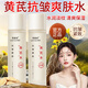 勞麗詩(shī)黃芪抗皺嫩膚精華乳爽膚水抗皺緊致淡紋保濕乳液國貨護膚套裝男女黃芪抗皺精華水