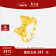 周大生黃金戒指女足金在逃公主蝴蝶結(jié)固口指環(huán)送女友生日禮物- 足金在逃公主戒指 1.00g  -14圈口