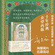 穿越百年中東