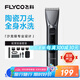 飛科（FLYCO）電動理發(fā)器FC5916 專業(yè)智能電推剪成人兒童家用理發(fā)推子剃頭刀剪發(fā)器自理發(fā)神器 配理發(fā)工具全套