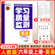【2025春&2025秋】學(xué)習質(zhì)量監測六年級上冊下冊語(yǔ)文數學(xué)英語(yǔ)人教版精通版天津專(zhuān)用小學(xué)6年級教材同步練習冊書(shū)+卷 【現貨25秋】六年級上冊 英語(yǔ)精通版