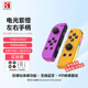 風(fēng)暴妖龍switch手柄joy-con適配hd體感游戲震動(dòng)ns無(wú)線(xiàn)藍牙左右分體霍爾搖桿健身環(huán)噴射戰士非任天堂手柄 【電光紫橙】彩燈版帶手繩丨六軸陀螺儀丨體感震動(dòng)