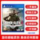【二手99新】索尼 PS4Slim Pro熱門(mén)游戲光盤(pán)原裝游戲光碟 PS4 PS5 游戲軟件 狙擊精英4（中文） 標準盒