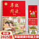【年級可選】2025新版年級閱讀繪本課堂一年級二年級三年級四年級五年級六年級上冊下冊第6版小學(xué)生人教版全套語文輔導(dǎo)資料年紀閱讀課外閱讀理解書 【五年級 上冊】年級閱讀（第6版）
