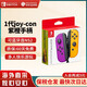 任天堂（Nintendo）【國內保稅倉】Switch原裝Pro限定手柄/joycon左右手柄 NS周邊配件 便攜包收納包 官方原裝joy-con紫橙左右手柄
