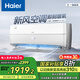 海爾（Haier）新風(fēng)空調(diào)掛機(jī) 新一級能效急速冷熱 壁掛式空調(diào) 自清潔臥室空調(diào) 五重凈化 國家補(bǔ)貼以舊換新 1.5匹 一級能效 新風(fēng) 35B4AFA81白