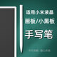 婉魅適用小米米家光能液晶小黑板手寫(xiě)板寫(xiě)字板兒童繪畫(huà)板手寫(xiě)筆配件 手寫(xiě)筆【1只】非磁吸