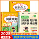 【2025新版】三年級(jí)上下冊(cè)同步作文人教版小學(xué)作文書小學(xué)生黃岡優(yōu)秀作文大全3年級(jí)范文仿寫素材全解語文滿分作文下冊(cè)開心全程指導(dǎo) 【三年級(jí)上冊(cè)】同步作文+閱讀理解+好詞好句 小學(xué)三年級(jí)