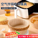 杰凱諾（Jekero）空氣炸鍋專用戚風(fēng)蛋糕模具烤盤紙模家用器具烘焙6寸 10只