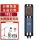 德律風(fēng)根【授權(quán)店】TF11 TF51 TF47心型指向錄音大振膜電容麥克風(fēng)電子管高端錄音棚錄音直播話筒套裝 TF11