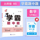 2025秋新版 初中學(xué)霸題中題七年級上冊數學(xué)北師版 7上數學(xué)同步提優(yōu)訓練