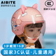 愛(ài)彼特兒童安全頭盔3C認證新國標A類(lèi)電動(dòng)車(chē)3-6-12-16歲男女孩寶寶安全帽 麂皮防風(fēng)內襯款【粉色小兔子】送透明短鏡片+可拆護耳
