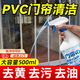 門簾清洗劑強(qiáng)力去污去黃塑料透明厚空調(diào)簾pvc清潔膠門簾清潔劑 京自倉(cāng)100%特效發(fā)貨【500ml裝】 去黃油去污漬免水洗家用廚衛(wèi)清潔