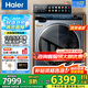 海爾（Haier）旗艦款輕奢頂配云溪4.0直驅(qū)大容量13公斤滾筒洗衣機雙擎熱泵洗烘一體機525大筒徑超薄替代洗烘套裝