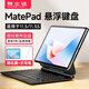 酷士達【25年新款】適用華為MatePad 11.5S平板妙控鍵盤(pán)Air11.5智能磁吸保護殼二合一可拆分帶觸控板一體 【黑色懸浮鍵盤(pán)】11.5S 專(zhuān)用版 華為MatePad系列專(zhuān)用